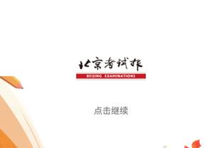 沃格尔谈杜兰特防字母哥：KD想承担最难的防守任务